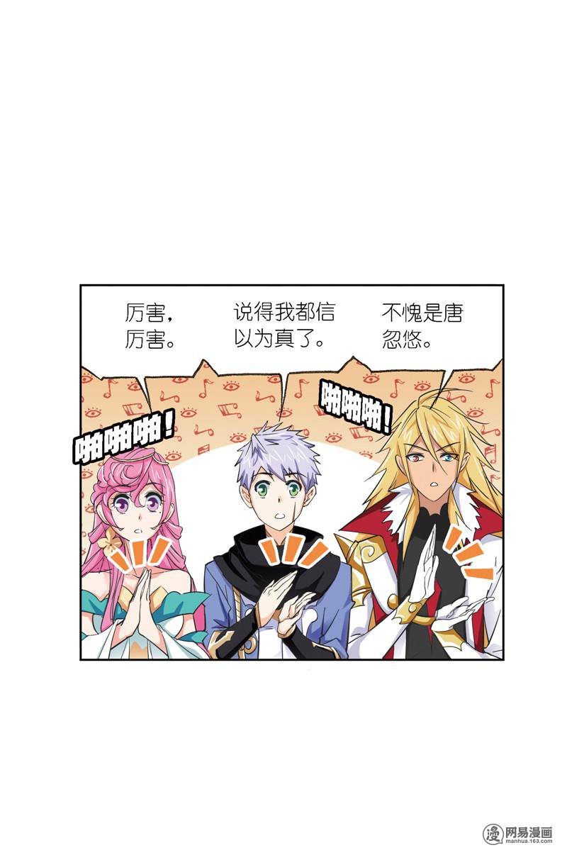 斗罗大陆236 第221话 传承（1）