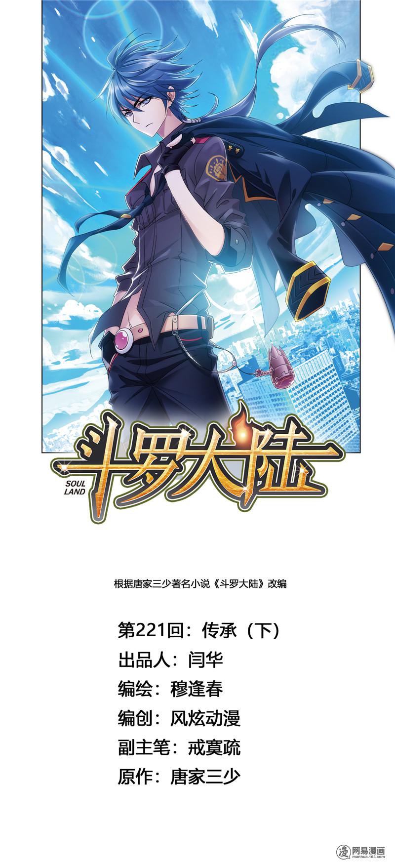 斗罗大陆237 第221话 传承（2）