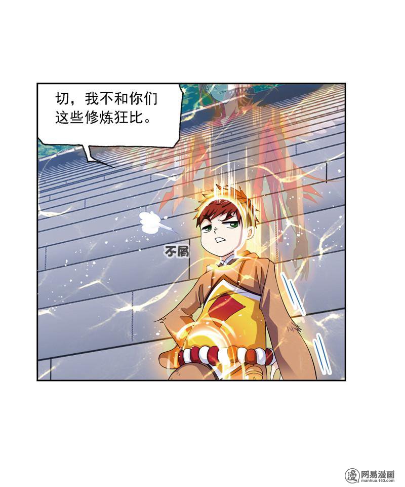 斗罗大陆237 第221话 传承（2）