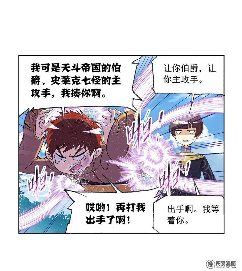 斗罗大陆237 第221话 传承（2）