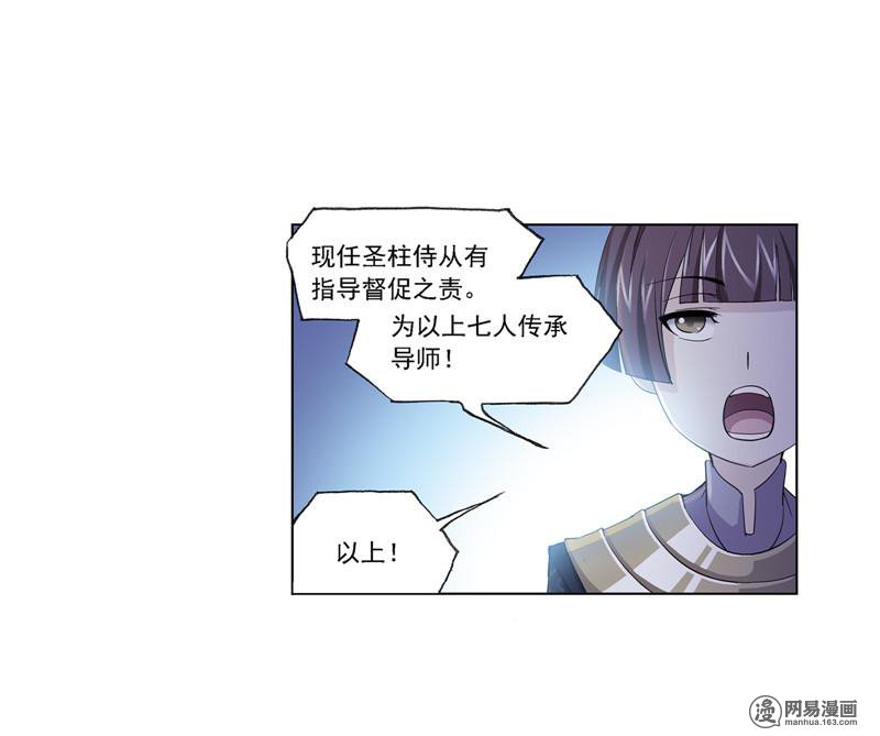 斗罗大陆237 第221话 传承（2）
