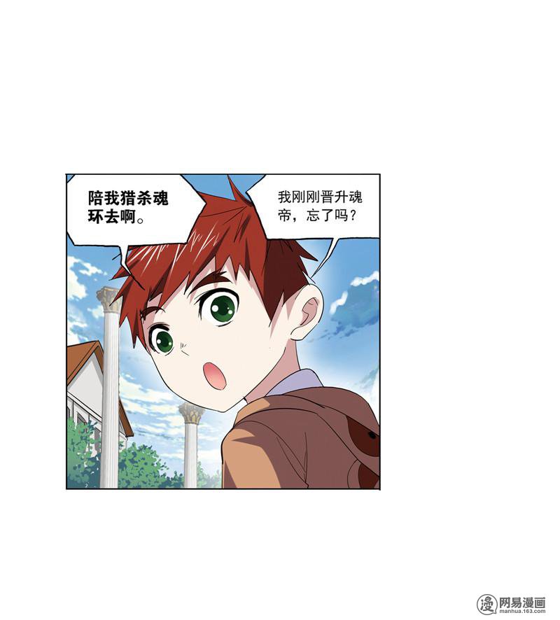 斗罗大陆237 第221话 传承（2）