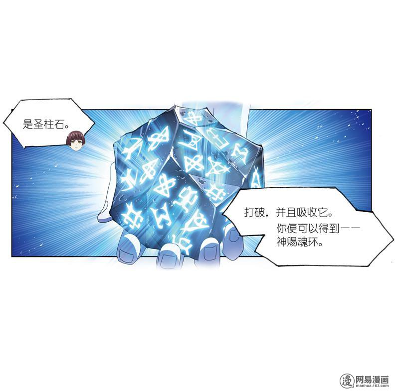 斗罗大陆237 第221话 传承（2）