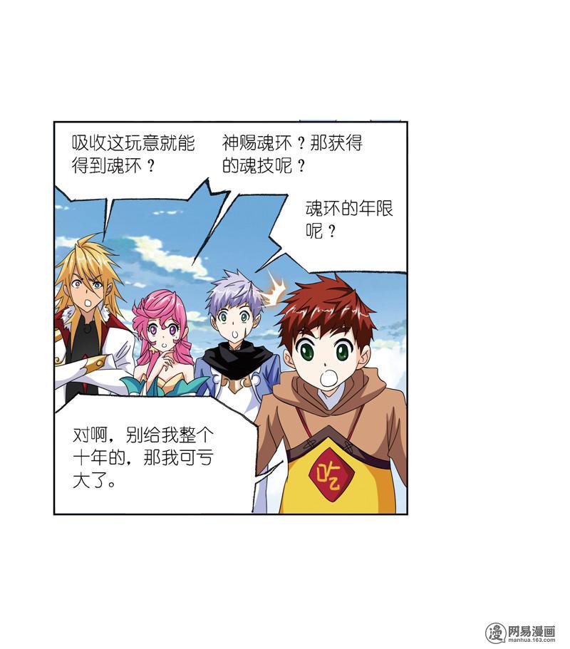 斗罗大陆237 第221话 传承（2）