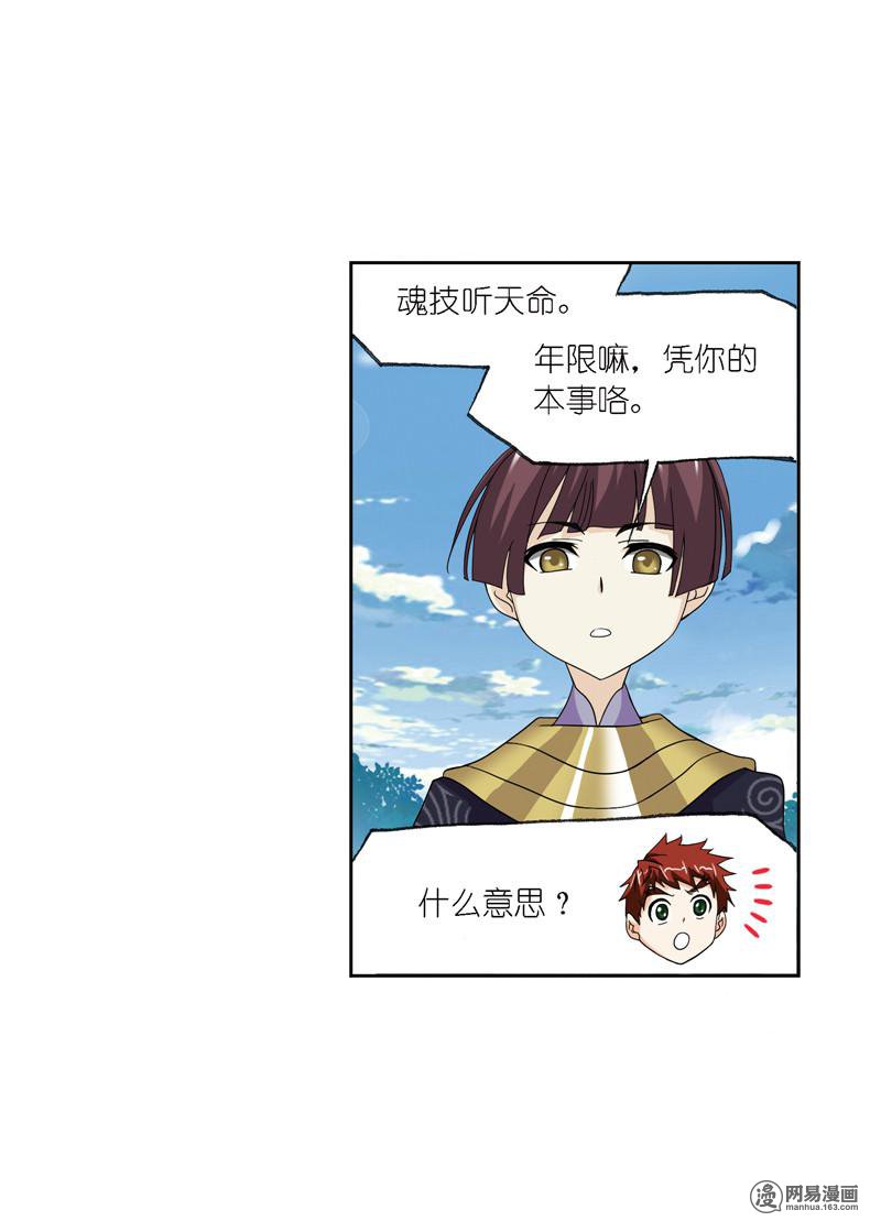斗罗大陆237 第221话 传承（2）
