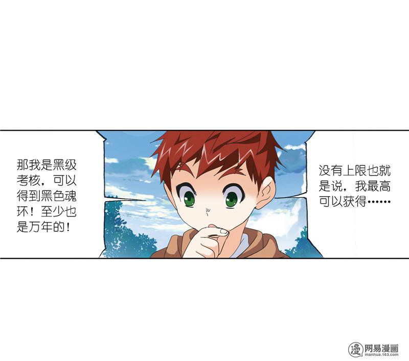 斗罗大陆237 第221话 传承（2）