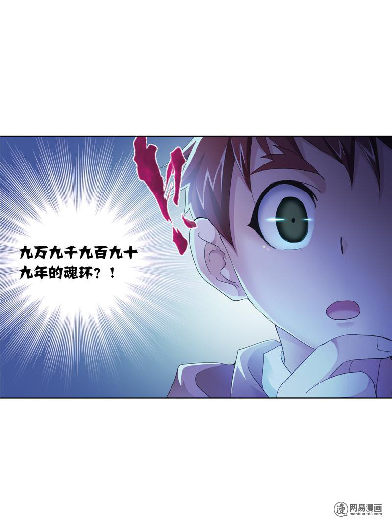 斗罗大陆237 第221话 传承（2）