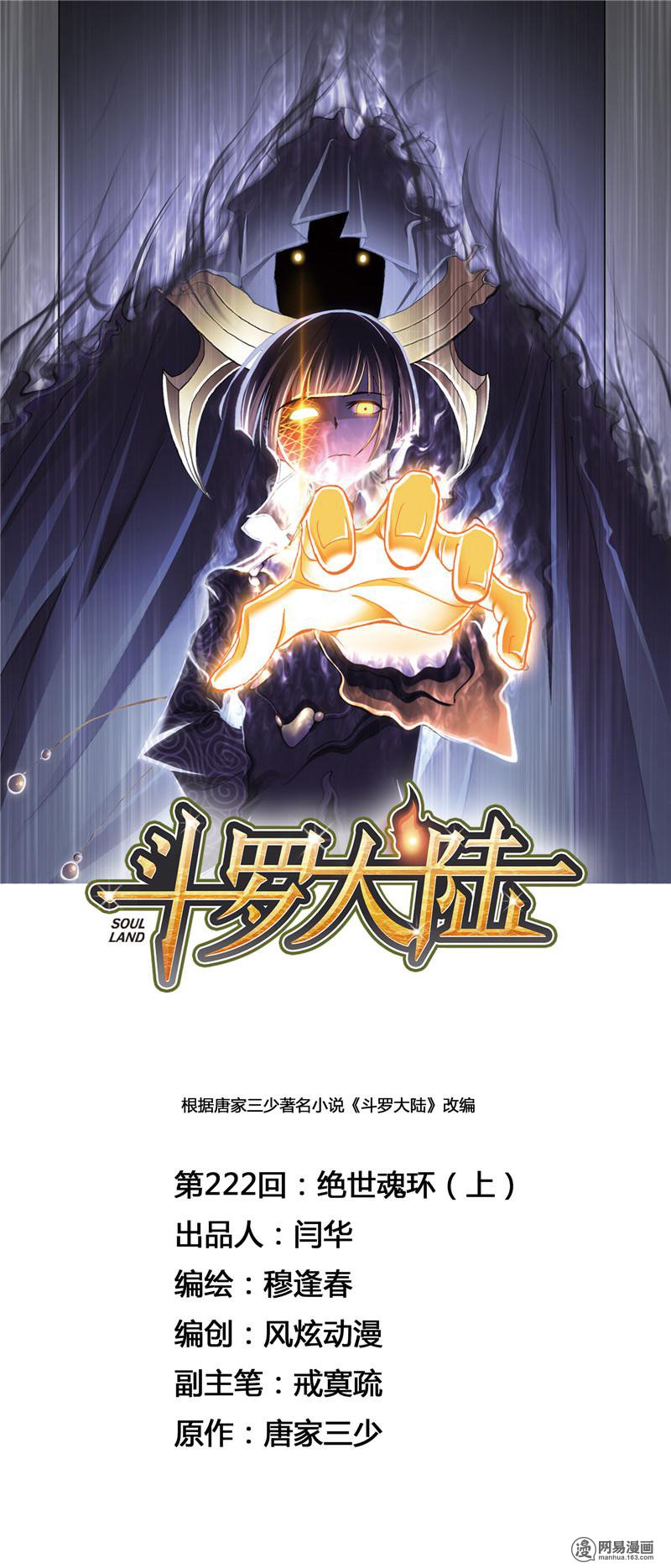斗罗大陆238 第222话 绝世魂环（1）