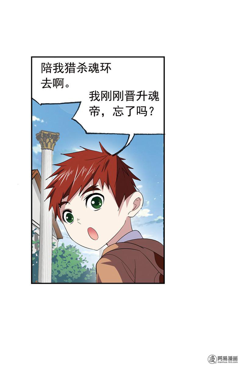 斗罗大陆238 第222话 绝世魂环（1）