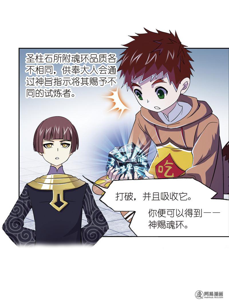 斗罗大陆238 第222话 绝世魂环（1）
