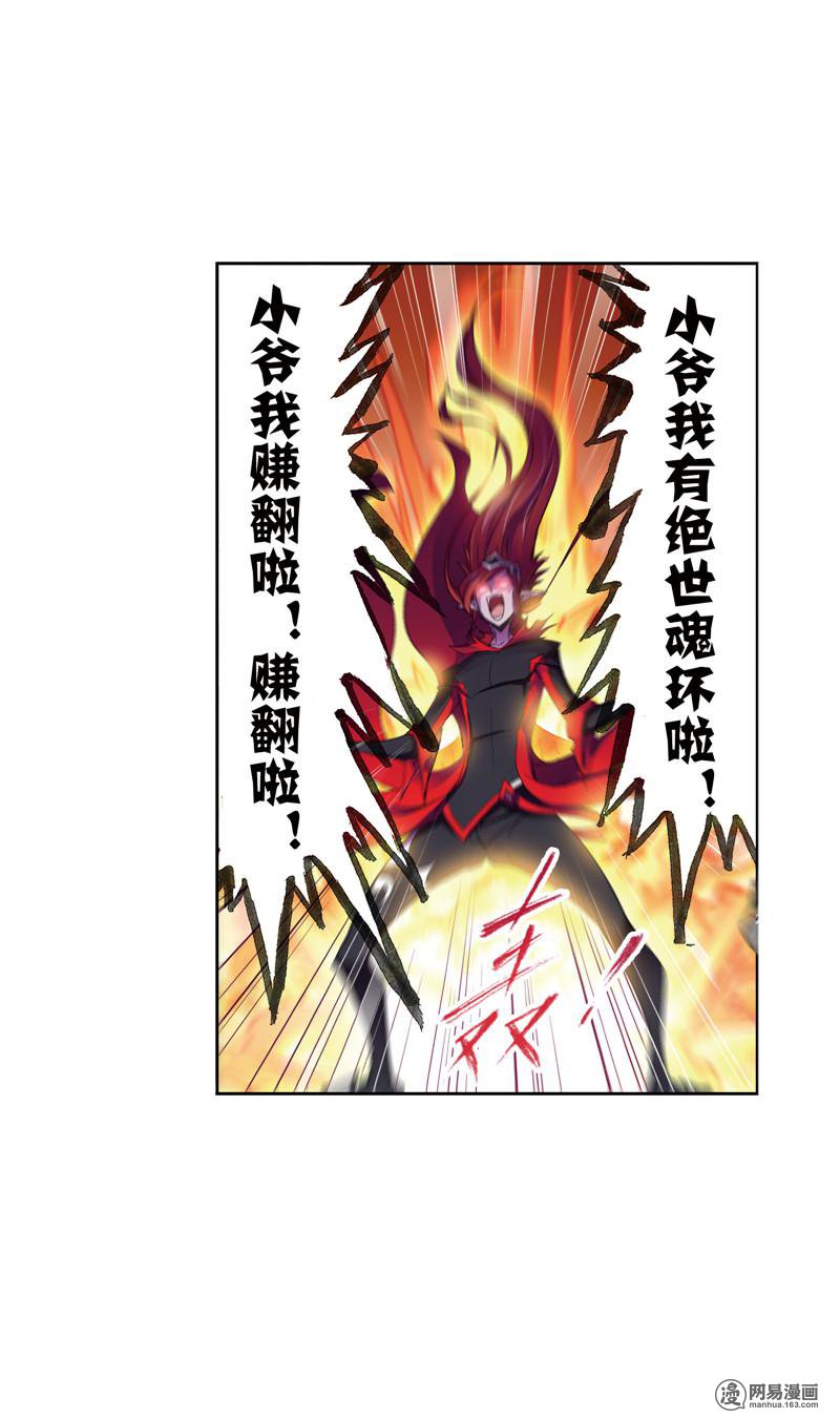 斗罗大陆238 第222话 绝世魂环（1）