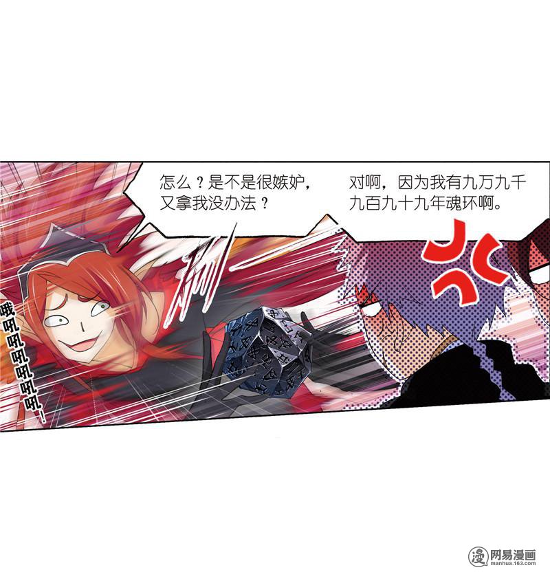 斗罗大陆238 第222话 绝世魂环（1）