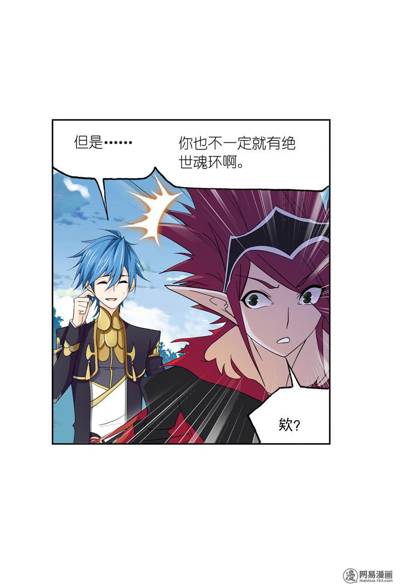 斗罗大陆238 第222话 绝世魂环（1）