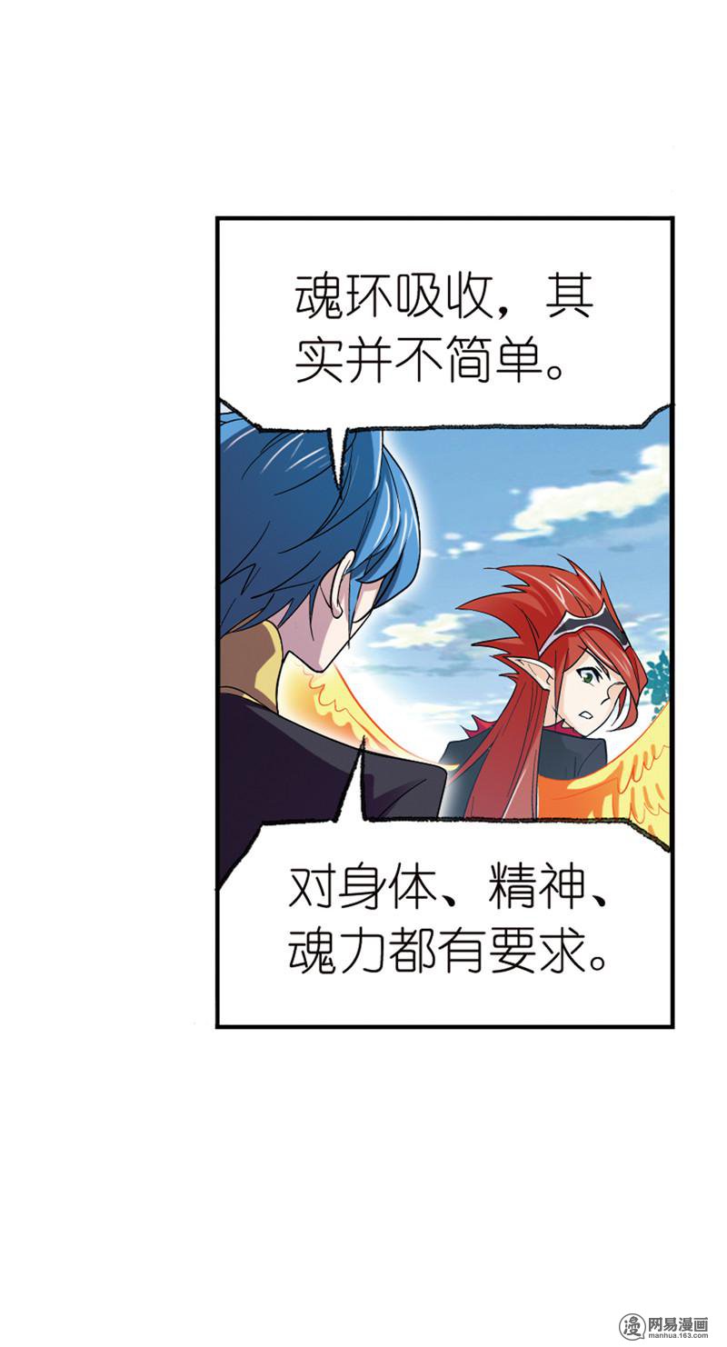 斗罗大陆238 第222话 绝世魂环（1）