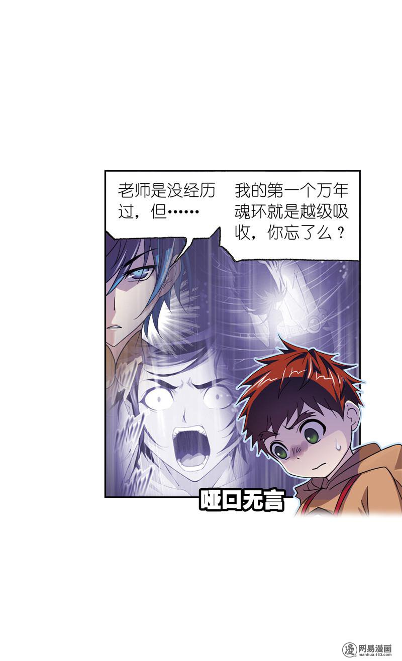 斗罗大陆238 第222话 绝世魂环（1）