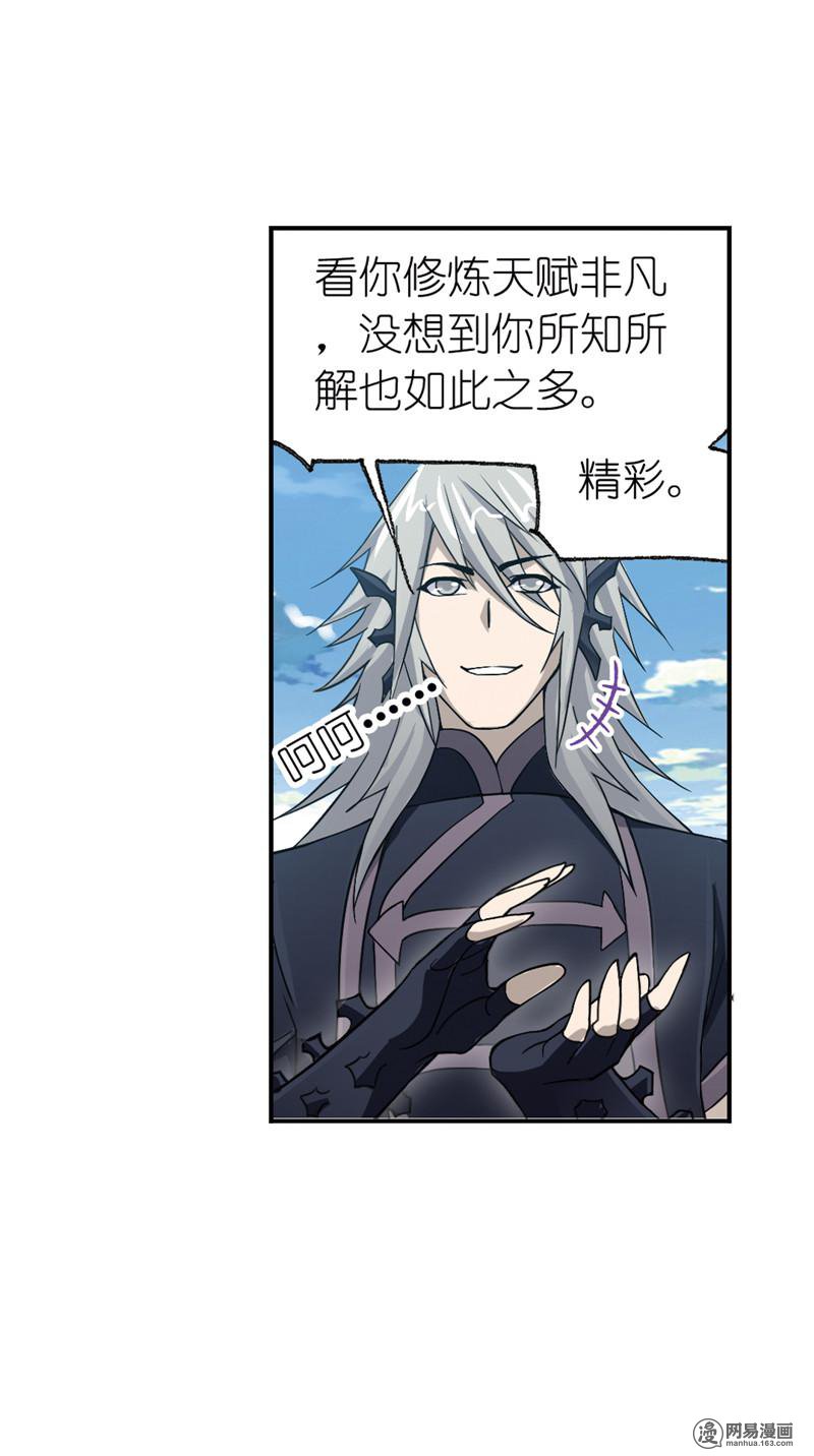 斗罗大陆238 第222话 绝世魂环（1）