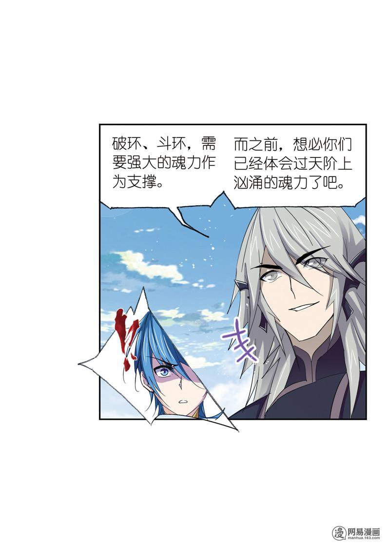 斗罗大陆238 第222话 绝世魂环（1）