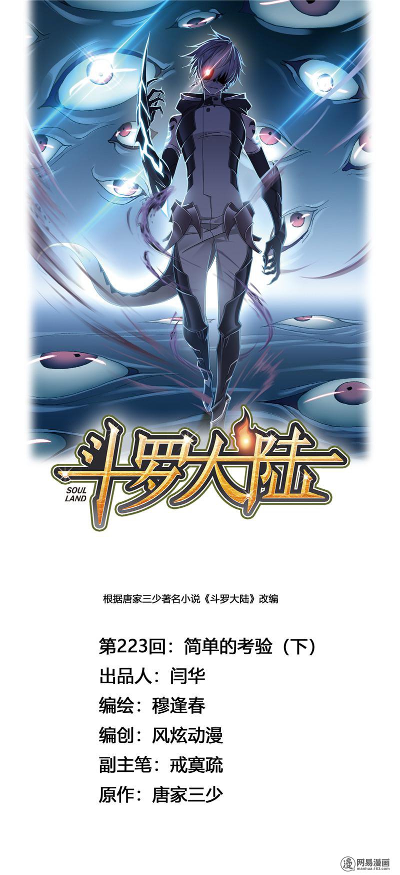 斗罗大陆241 第223话 简单的考验（1）