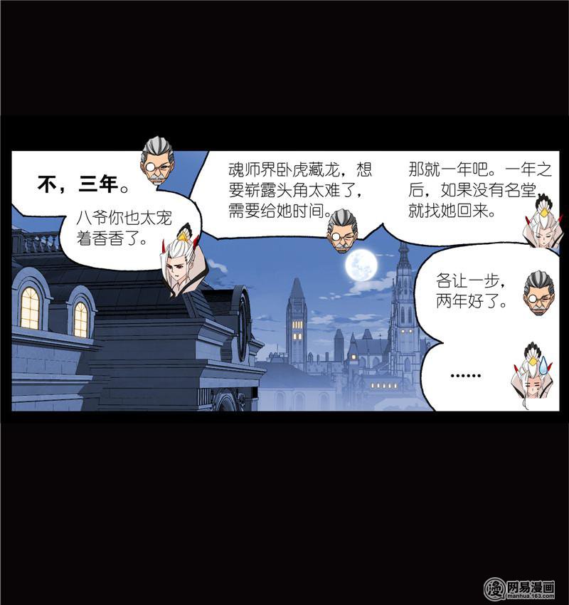 斗罗大陆242 第224话 御风而飞（1）