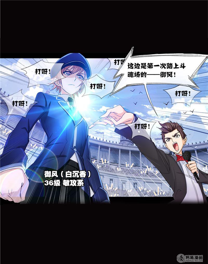 斗罗大陆243 第224话 御风而飞（1）