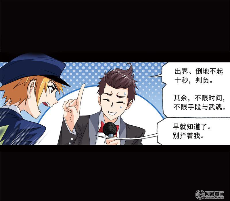 斗罗大陆243 第224话 御风而飞（1）