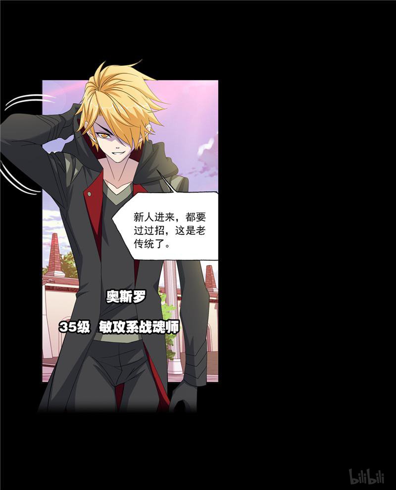 斗罗大陆245 第225话 初出茅庐（2）