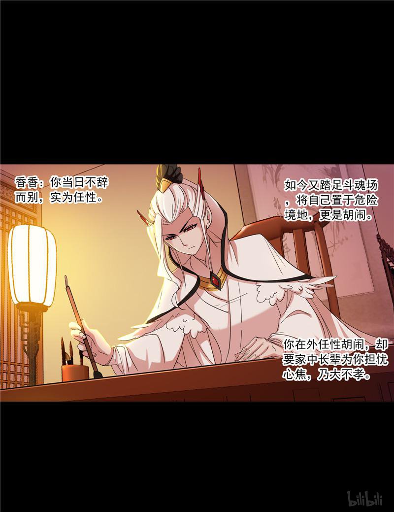 斗罗大陆245 第225话 初出茅庐（2）