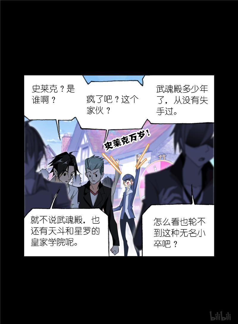 斗罗大陆252 第229话 输与赢（1）