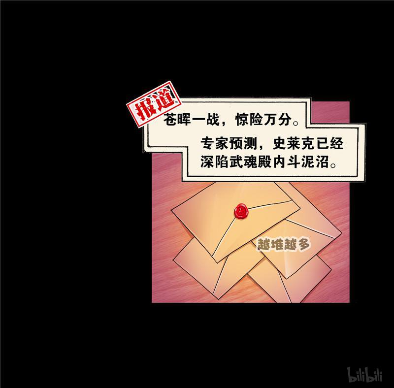 斗罗大陆252 第229话 输与赢（1）