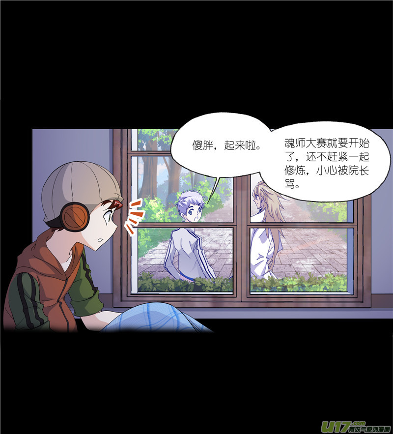 斗罗大陆425 第228话 史莱克冠军（1）
