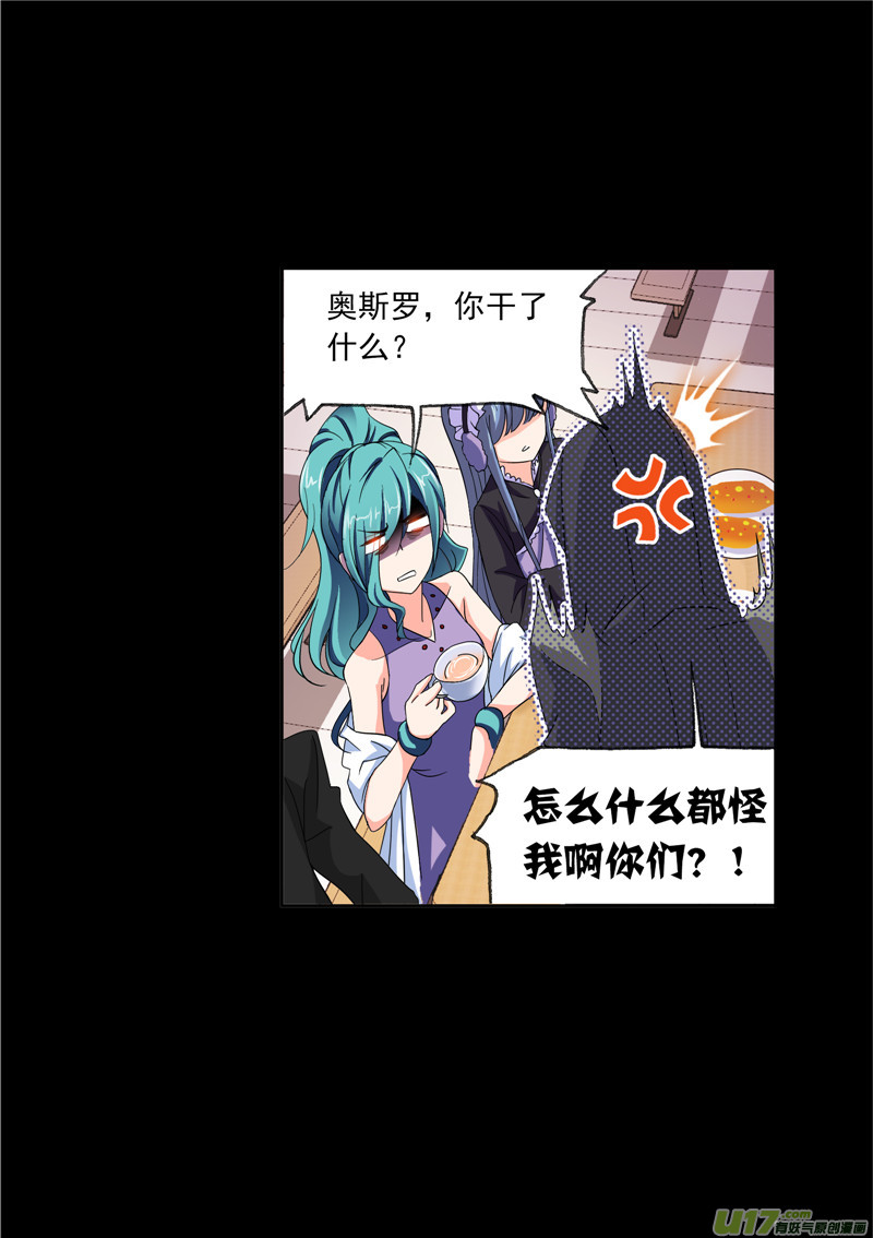 斗罗大陆425 第228话 史莱克冠军（1）