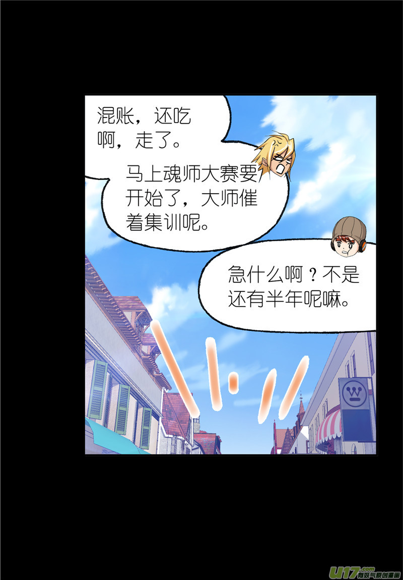 斗罗大陆425 第228话 史莱克冠军（1）