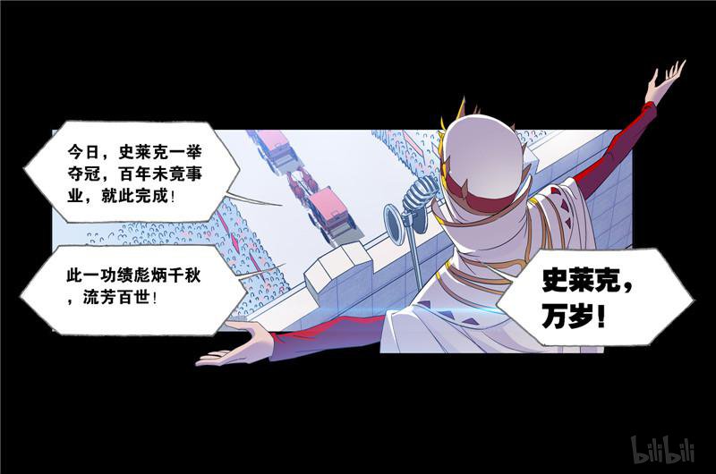 斗罗大陆253 第229话 输与赢（2）