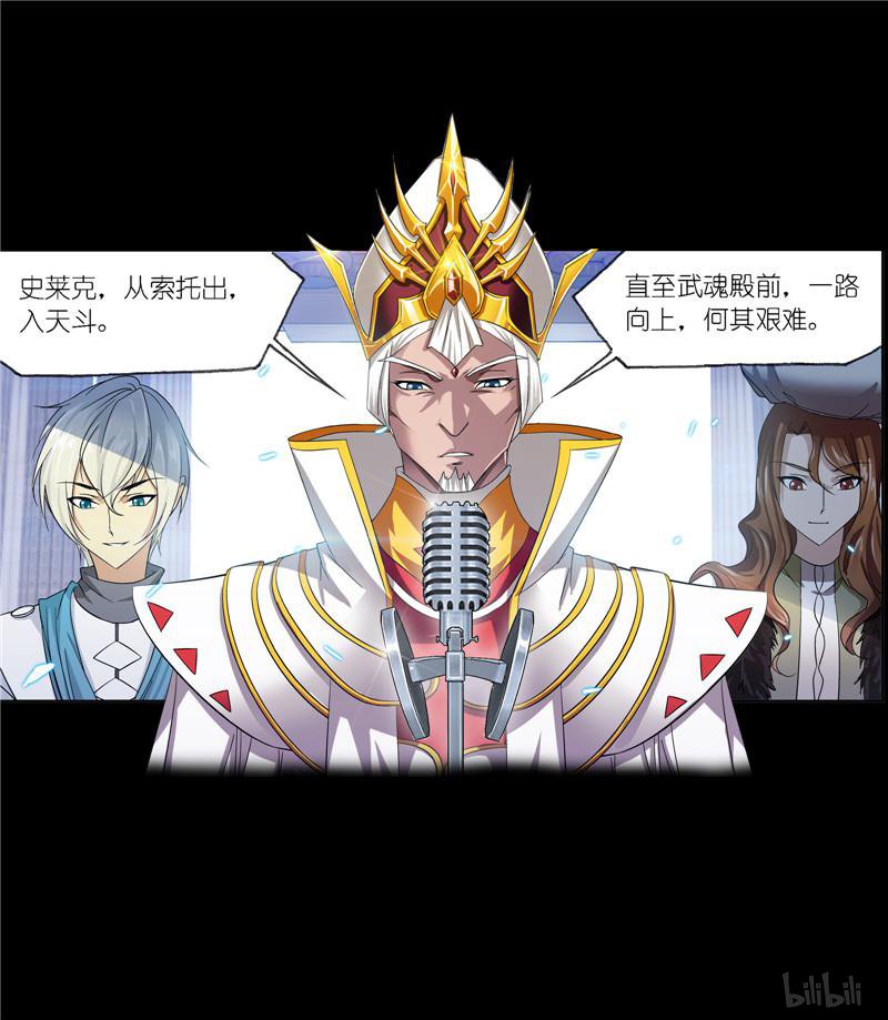 斗罗大陆253 第229话 输与赢（2）