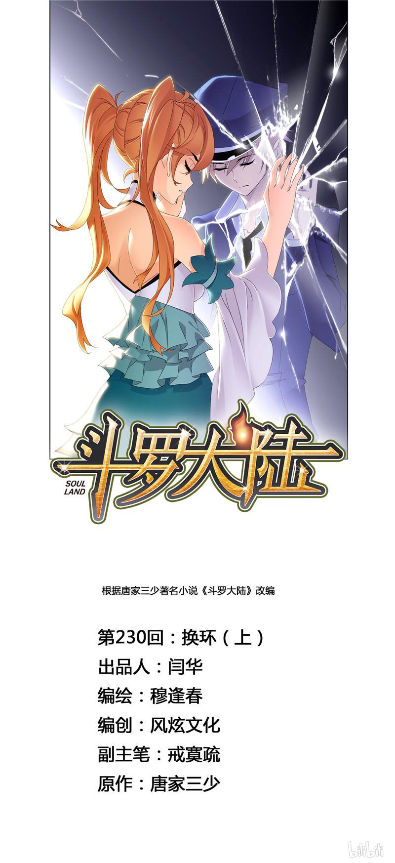 斗罗大陆254 第230话 换环（1）
