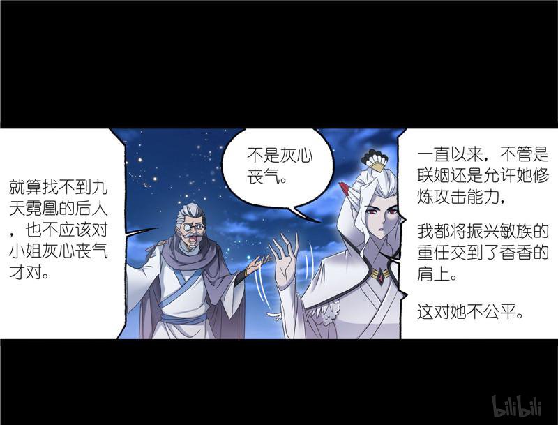 斗罗大陆254 第230话 换环（1）