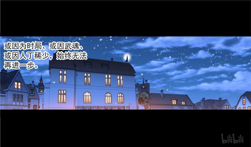 斗罗大陆254 第230话 换环（1）