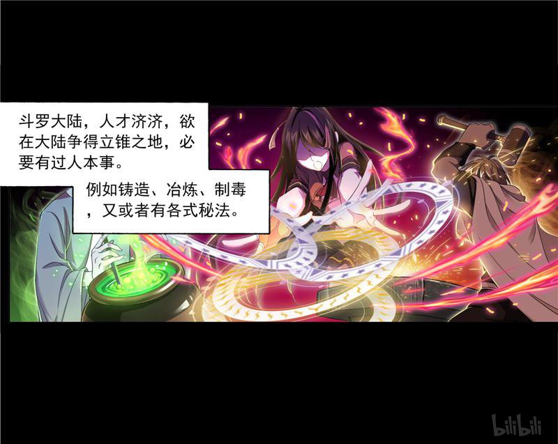 斗罗大陆255 第230话 换环（2）