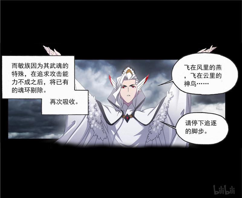 斗罗大陆255 第230话 换环（2）