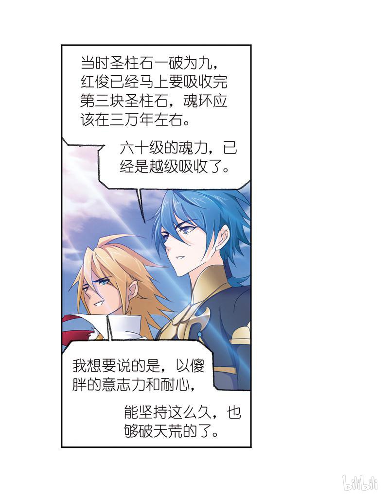 斗罗大陆257 第231话 命运（2）