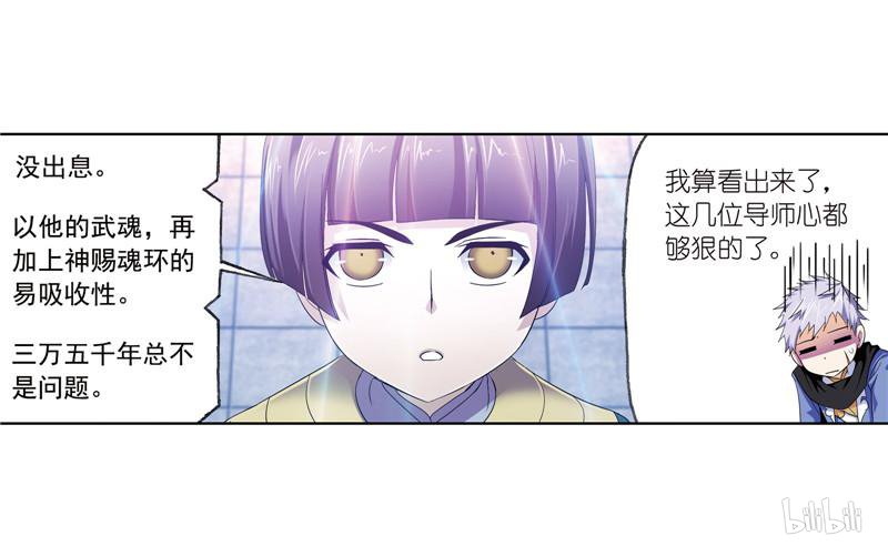 斗罗大陆257 第231话 命运（2）