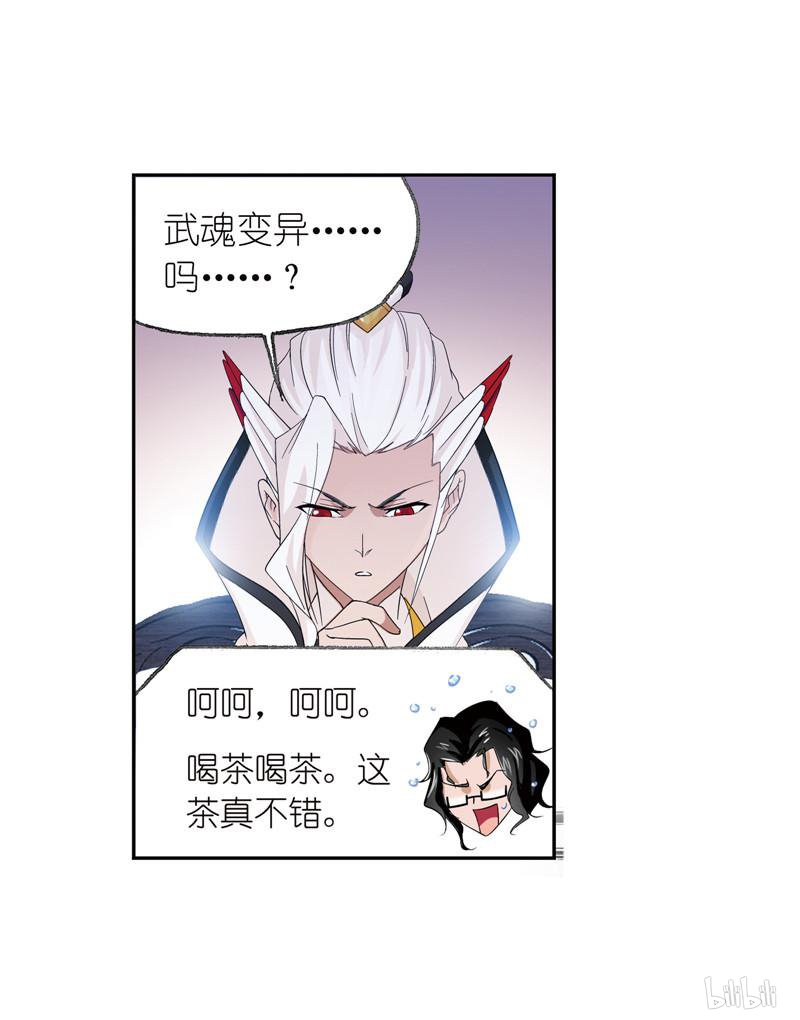 斗罗大陆257 第231话 命运（2）