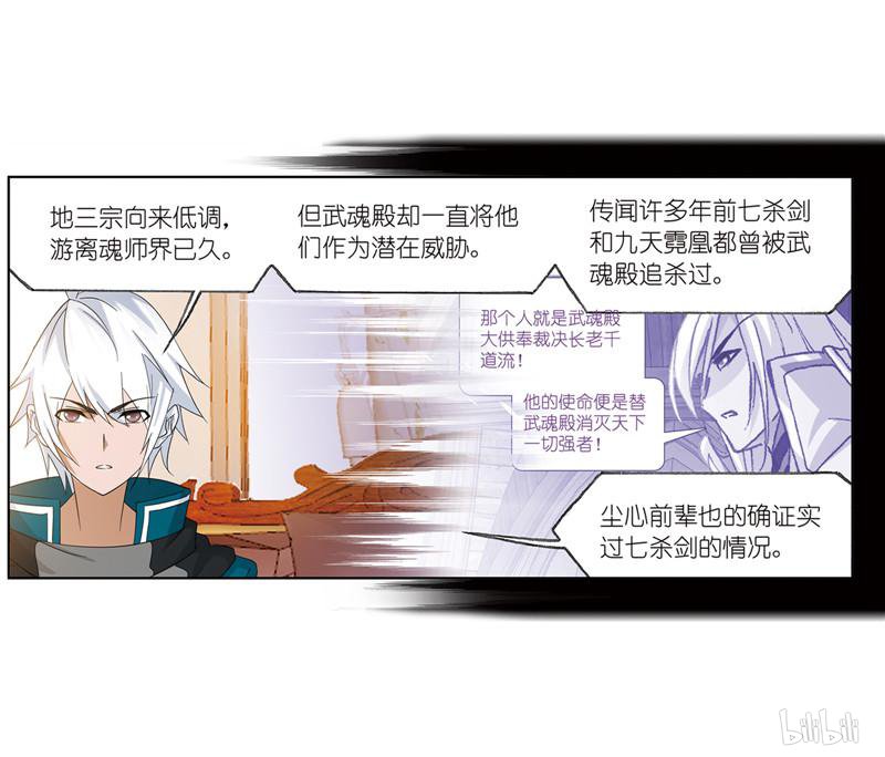 斗罗大陆257 第231话 命运（2）