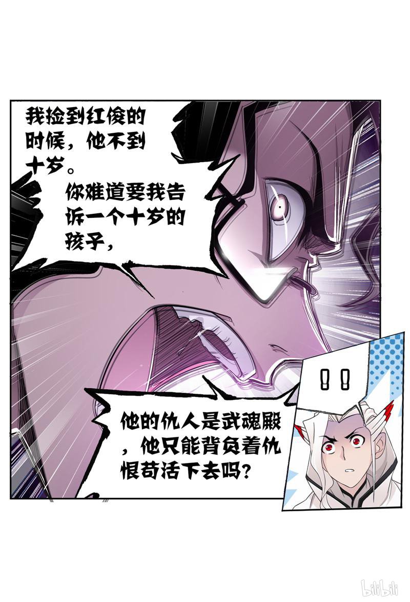 斗罗大陆257 第231话 命运（2）