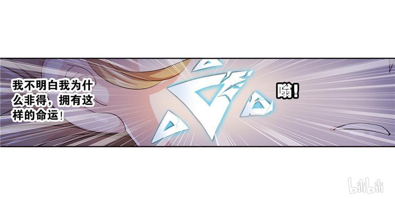 斗罗大陆257 第231话 命运（2）
