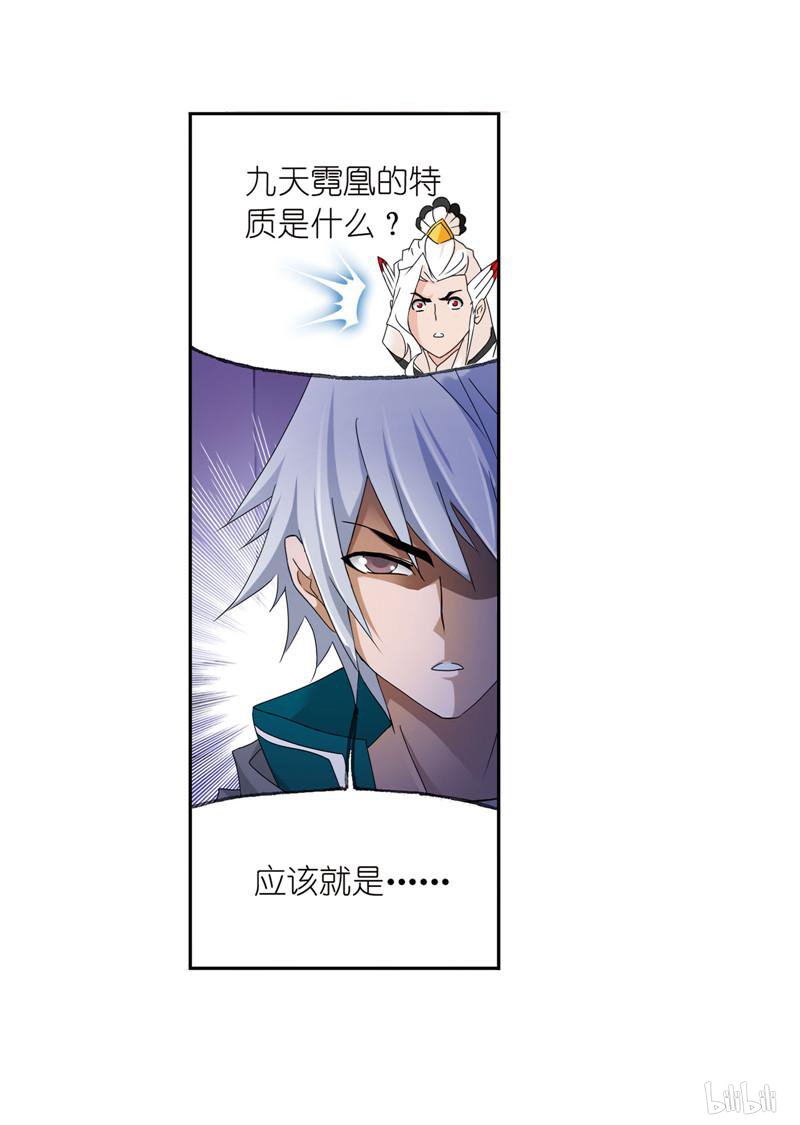 斗罗大陆258 第232话 九天霓凰（1）