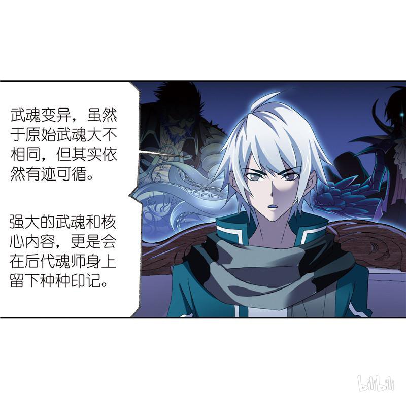 斗罗大陆258 第232话 九天霓凰（1）