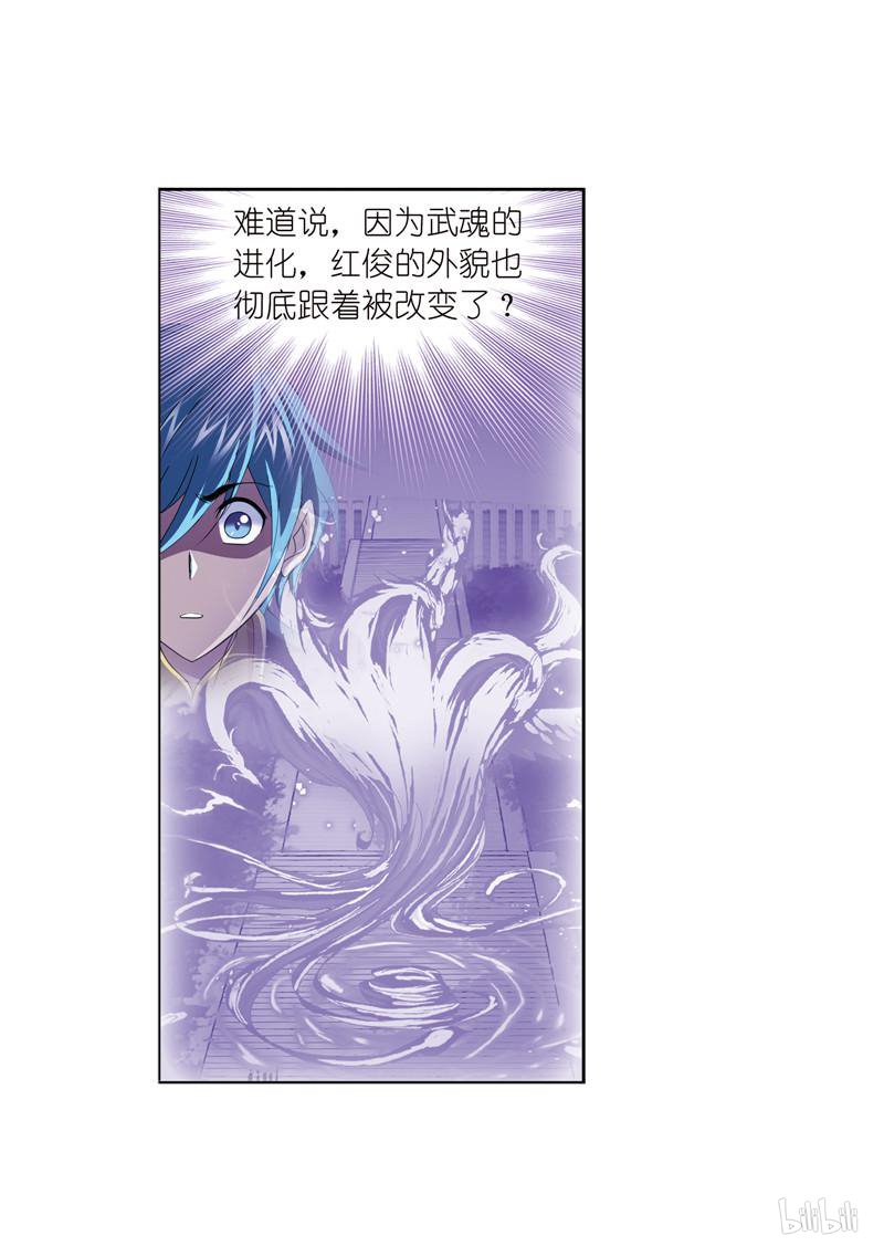 斗罗大陆259 第232话 九天霓凰（2）