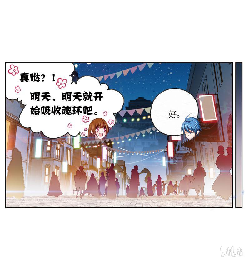 斗罗大陆261 第233话 海上生明月（2）