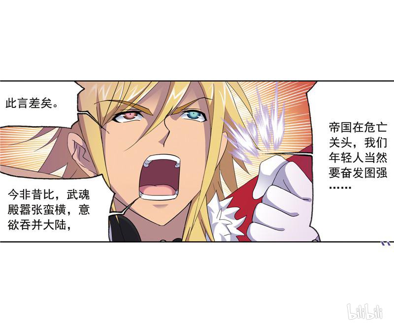 斗罗大陆261 第233话 海上生明月（2）